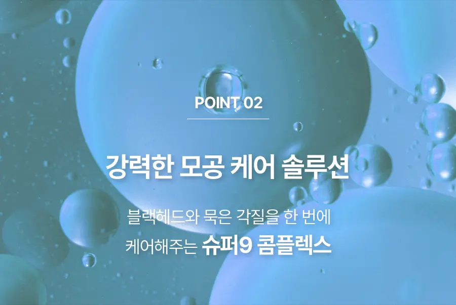 [블랙헤드제거] 메디필 엑스트라 슈퍼9 액티브 스틱 상세페이지 27